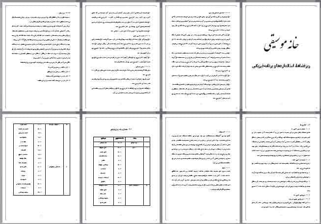 پارک علم و فناوری ۲ مکانیابی و اصول طراحی پارک علم و فناوری و نمونه موردی پارک فناوری ppt.
