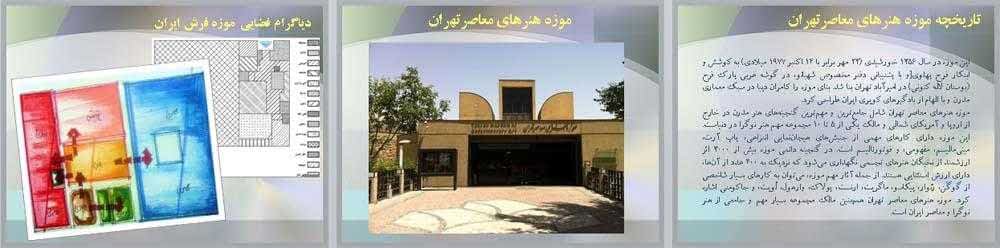 site 1 a مطالعات موزه ؛ تاریخچه موزه و تحلیل موزه و پلان موزه ایران باستان و موزه آبگینه