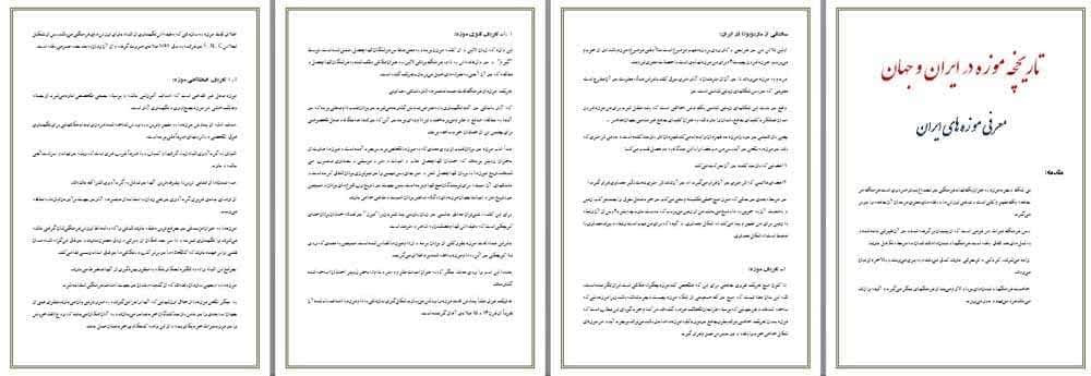 site 3 b مطالعات موزه ؛ تاریخچه موزه و تحلیل موزه و پلان موزه ایران باستان و موزه آبگینه