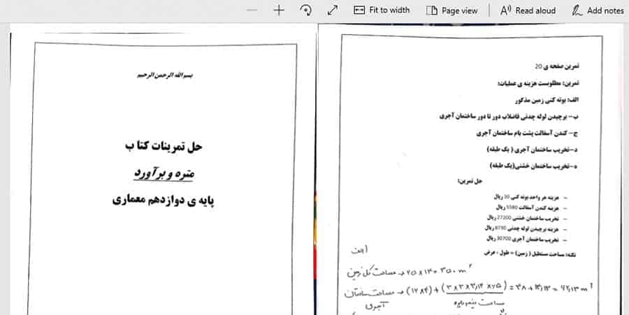 site 1 a حل تمرین متره و برآورد کل کتاب پایه دوازدهم، حل تمرین درس متره