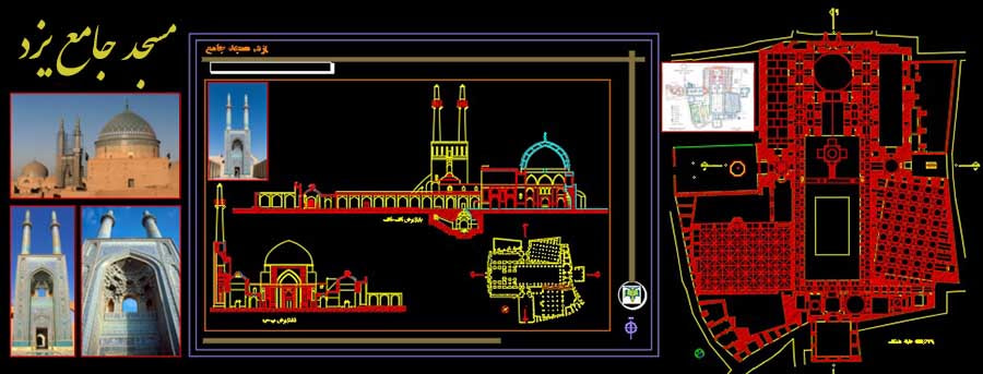 پلان مسجد جامع یزد ؛ تاریخچه معماری و دانلود نقشه اتوکد جامع یزد DWG